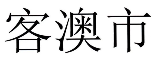 /uploads/image/2020/01/09/0109303.jpg 0109303.jpg