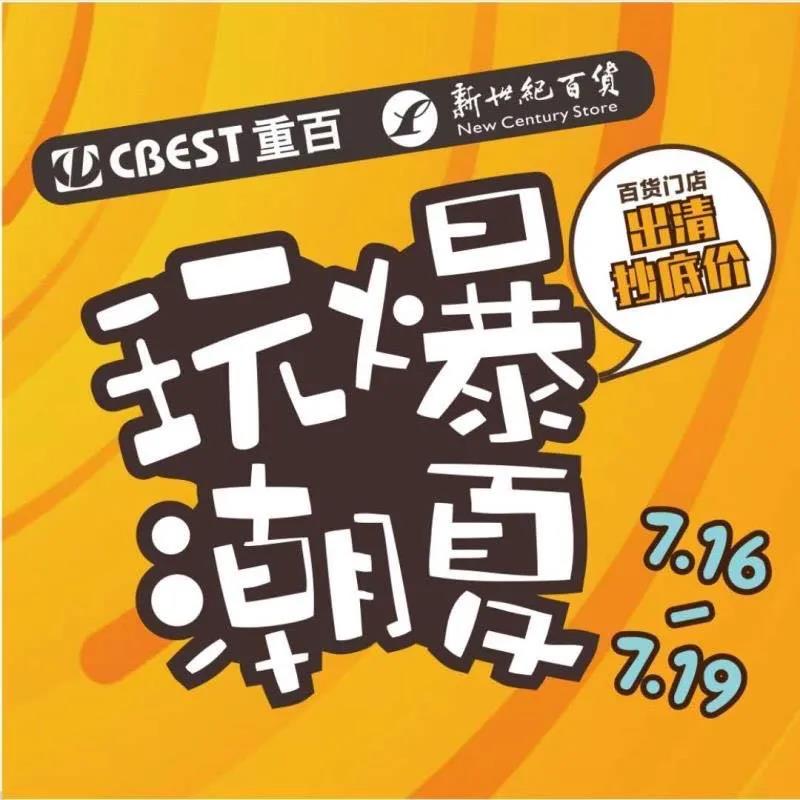 /uploads/image/2020/07/24/重百.jpg 重百.jpg