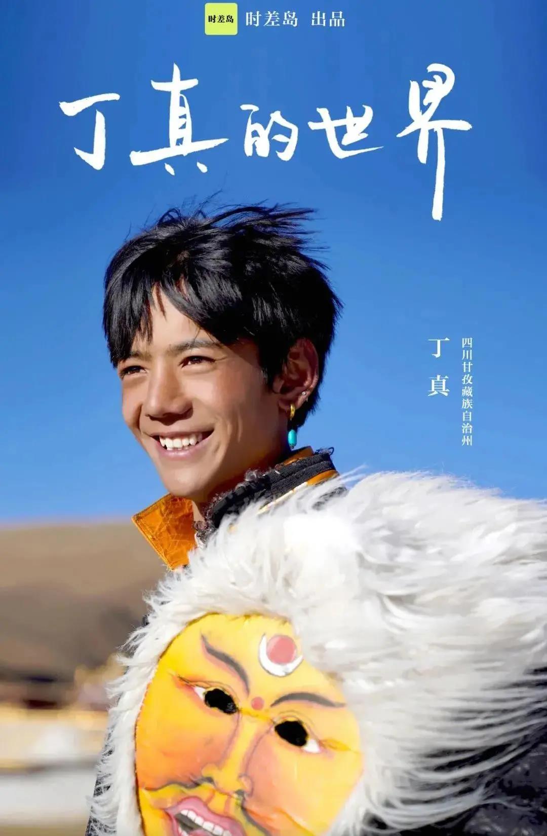 /uploads/image/2020/12/01/丁真2.jpg 丁真2.jpg