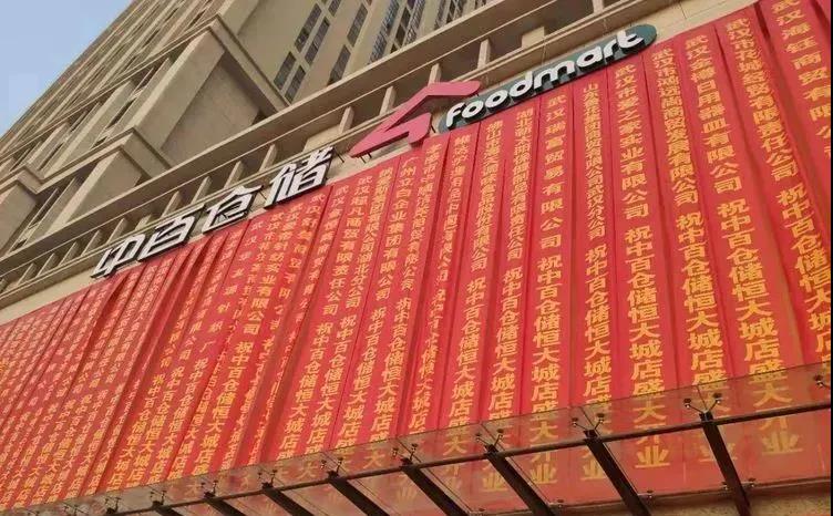 /uploads/image/2020/12/31/中百1.jpg 中百1.jpg