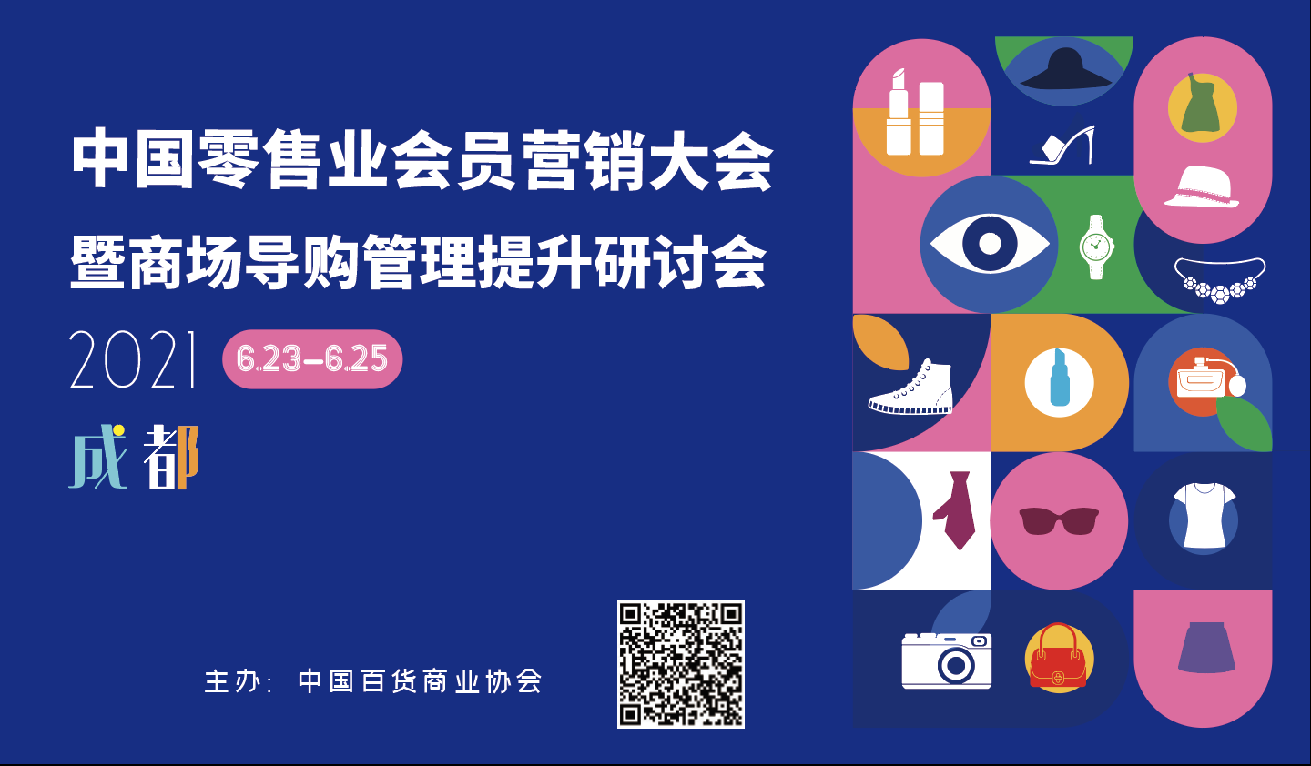 /uploads/image/2021/05/07/零售會橫圖.png 零售會橫圖.png